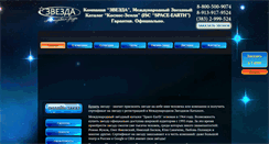 Desktop Screenshot of nazovizvezdu.ru